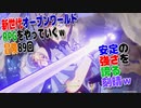 【原神】新世代オープンワールドRPGをやっていくｗ　第89回【Genshin】【PC版】