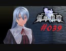英雄伝説_創の軌跡_039_女学院の事件簿01
