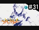 【実況Part31】初めてはじめた 新世紀 エヴァンゲリオン2