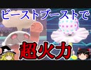 【ポケモン剣盾】ゆっくりロマンギミックパーティpart17【ダブル】