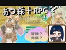 【ルーンファクトリー4スペシャル】　第一幕　ルーンファクトリーシリーズ初めて実況してみた感想はあつ森＋RPGみたいな印象？2