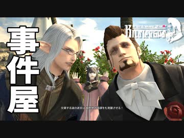 [FF14]坦々と実況プレイ Part685