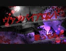 【歌ってみた】ヴァンパイアロンド / 彼方P【まるしば。】
