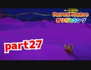 【実況】夜の砂漠【ペーパーマリオ オリガミキング 】part27