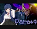【ゆっくり実況プレイ】　におーのに！-49　【雪美ちゃん家のゲーム部屋】