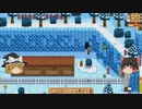 【Stardew Valley】 マオののんびり農場日誌２ 【ゆっくり実況】その67