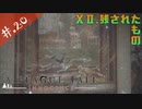 【A Plague Tale】姉弟とヘタレの物語【初見実況】#.20