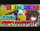 【フォートナイト】数週間気づかずにハンデを背負い続けてプレイしてた⁉衝撃の事実発覚！お前だけ感度１００倍な!?　その512【ゆっくり実況】【Fortnite】