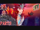 【幻影異聞録♯FE】ランスで赤色はイケメンすぎる【Encore】