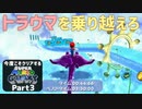 【実況】今度こそクリアするスーパーマリオギャラクシー part3