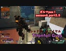 【Apex Legends】ガルマpex！season６　part2.5「シャドウでロワイヤルなTitanfall Guys」【VOICEROID実況】