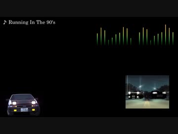 頭文字D【歌詞・和訳】Running In The 90's