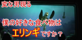 【変な男現る】僕の好きな食べ物はエリンギですか？【タートルトーク】東京ディズニーシー
