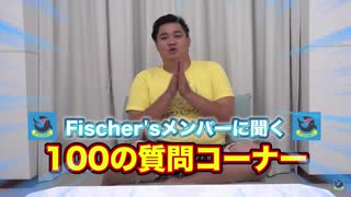 ンダホに100の質問してみた！