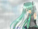 【初音ミク】冷たい雨と……【オリジナル練習曲】