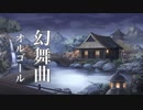 【ゆったり睡眠用BGM】疲れた心を癒す、ノスタルジックな音楽
