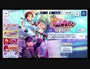 あんさんぶるスターズ!!Basic 【キラキラスタートダッシュミッション】10連続スカウト