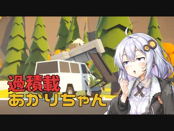 【Radical Relocation】過積載あかりちゃん #07【VOICEROID実況】