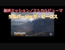 狩人兄貴#3～ピューマラヴァーズ／ミシカル～