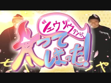 しゅうぞうクンは太ってしまった！　Tabedebu Spirits