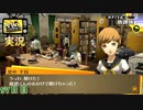 【ペルソナ4ザ・ゴールデン】ドキドキ☆図書室密着大作戦  7月16日 97日目 雨【実況】