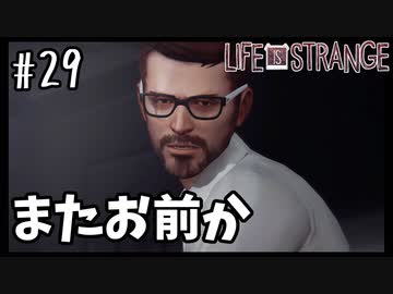 こいつ殺り慣れてやがる【Life Is Strange】＃29
