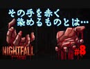 【実況】サクサク進めていきたいホラーゲーム part8【Nightfall Escape】