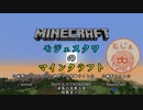 【Minecraft】にわかクラフトPart1