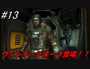 【DEAD SPACE2】ゆっくり達と行く、タイタンステーション探索ツアー 13駒目