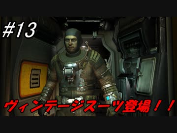 【DEAD SPACE2】ゆっくり達と行く、タイタンステーション探索ツアー 13駒目