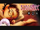 ゆかり「そうだ、最強の鬱ゲーをやろう」#２４【さよならを教えて】