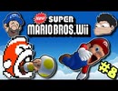 [HOBO BROS]NewスーパーマリオブラザーズWiiを実況プレイ PART 8