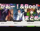 【ツイステ】NRC生の「Boo＆がおー」まとめ　イベント スケアリーモンスターズ～SCREAMING HALLOWEEN～【TWISTED WONDERLAND】【ツイステッドワンダーランド】