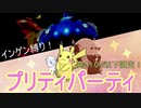 【ポケモン剣盾】ピカピカランクマシングルpart.2「高さ1.0m以下しばり」【ゆっくり】
