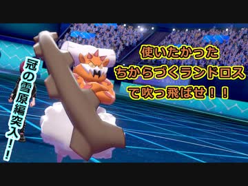 【ポケモン剣盾】好きポケランクマッチ　その33　冠の雪原S12