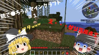 霊夢と魔理沙が銃でゲリラを殲滅するクラフト　霊魔理銃殲クラフト　#1