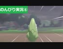 【のんびり実況】ポケットモンスター シールド【PART6】