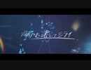 悔やむと書いてミライ　歌ってみた　【GauDy】