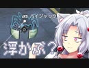 【ウォッチドッグスレギオン】イタコときりたんで近未来SFロンドン part7 ～難民～