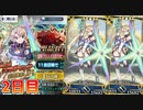 【FGO】どうしてもブラダマンテが引きたかった男の末路:2日目【ガチャ】
