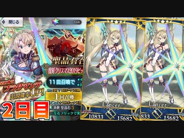 【FGO】どうしてもブラダマンテが引きたかった男の末路:2日目【ガチャ】