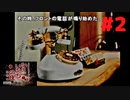 昭和感あふれるレトロゲー #2『かまいたちの夜 特別篇』ノベルゲーム実況