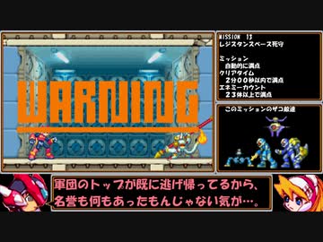 【ゆっくり実況】ロックマンゼロをダッシュを使わずにＳランクでクリアする　第13話