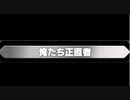 やられ役が上を目指すexvs2 【part25】