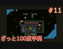 【実況】BABA IS YOU 実況プレイPart11