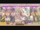 【Halloween Princess 2020】【#かくせいきんぐだむ 】【#CosPlayMV 】 ※説明欄をチェック！