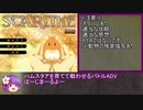【ゆっくり】激熱なハムスタア育成バトルADV実況_その1【STARLIKE】