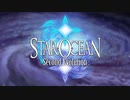 【初見実況】社畜のスターオーシャン2 Second Evolution part1