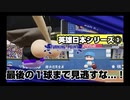 【パワプロ2018】第二次16球団英雄ペナント.34「英雄日本シリーズ③」