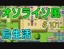 この島で一生暮らせばいいんじゃないかな。【ぼくらのアイランド】＃101（終）